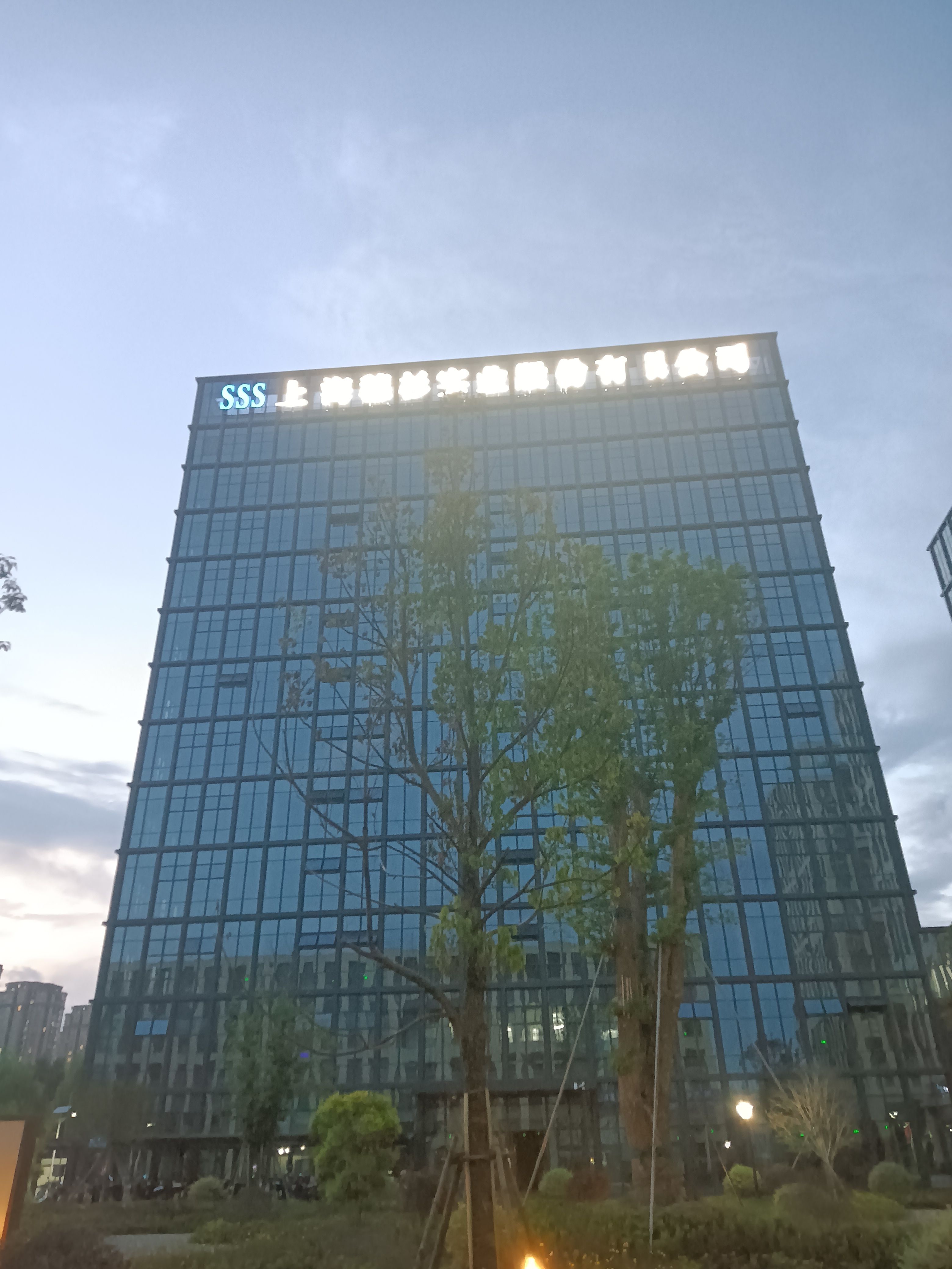 走访穗杉（浙江）科技有限公司